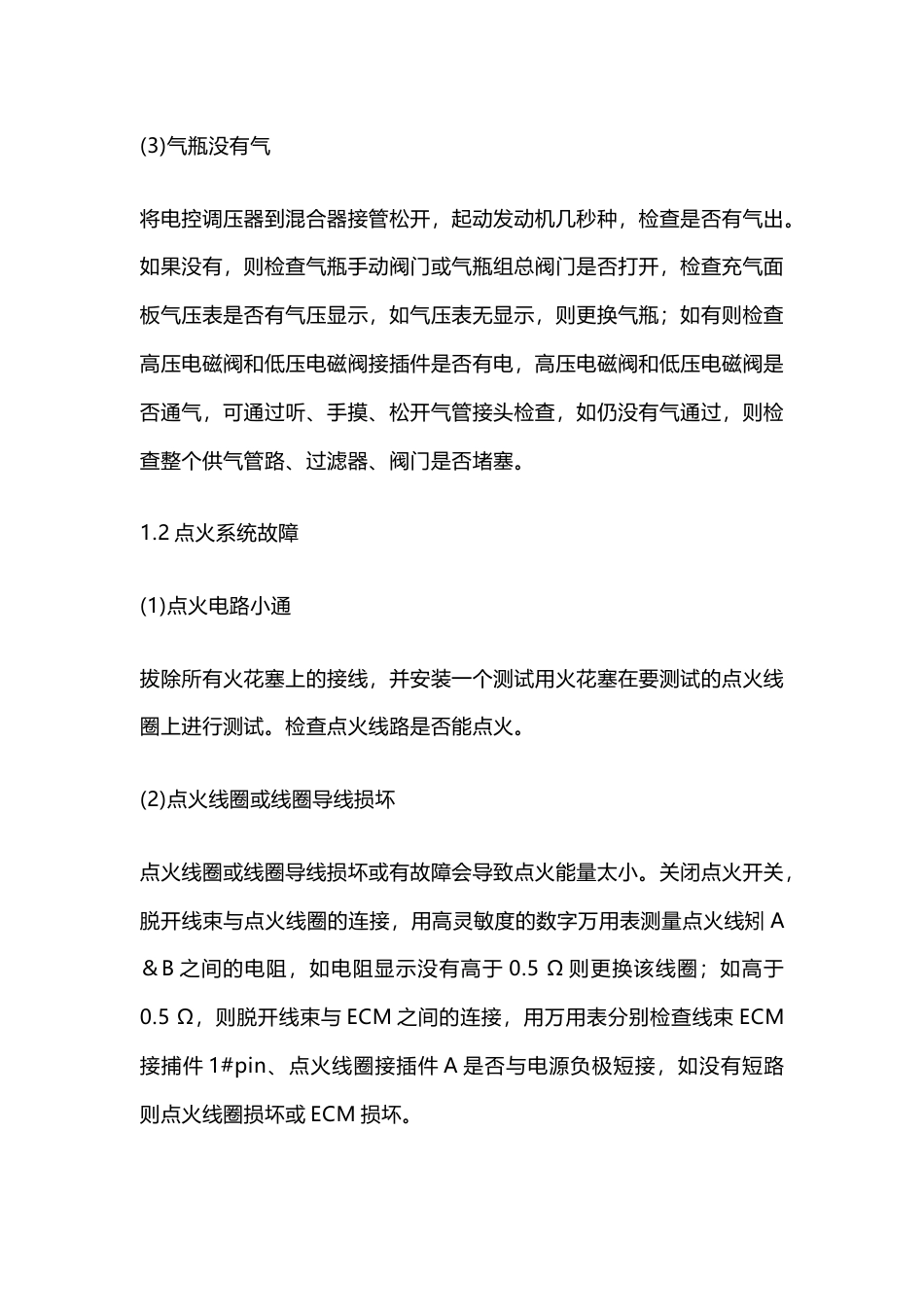天然气发动机不能启动的原因及排除方法_第2页