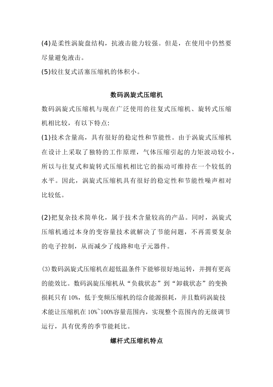 往复式活塞压缩机的特性_第2页
