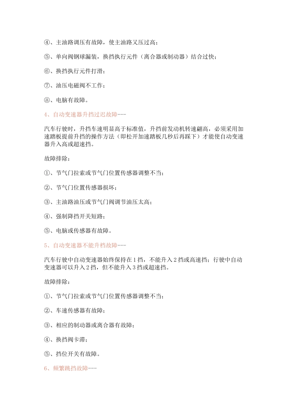 自动变速器常见故障及其诊断方法_第2页