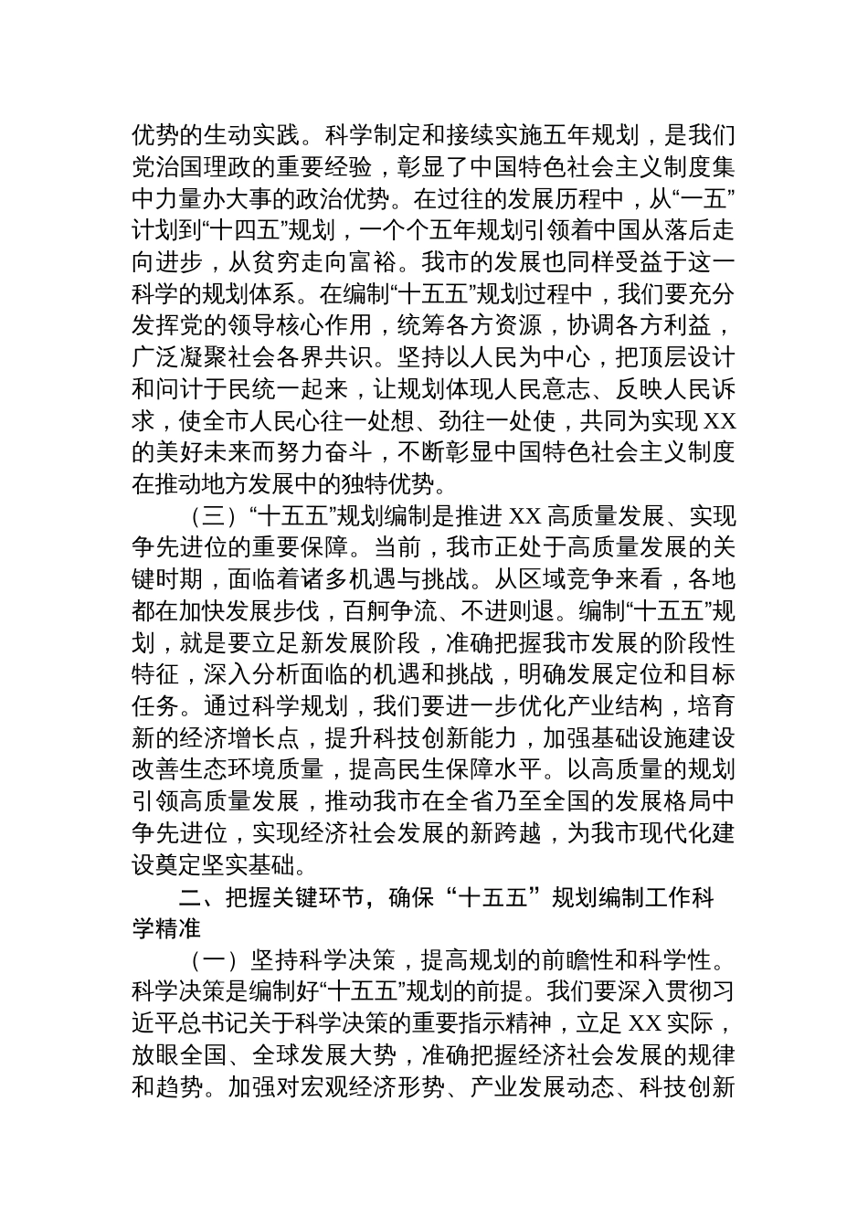 2025副市长在市政府理论学习中心组专题学习对“十五五”规划编制工作作出的重要指示晋升研讨交流会上的发言提纲_第2页