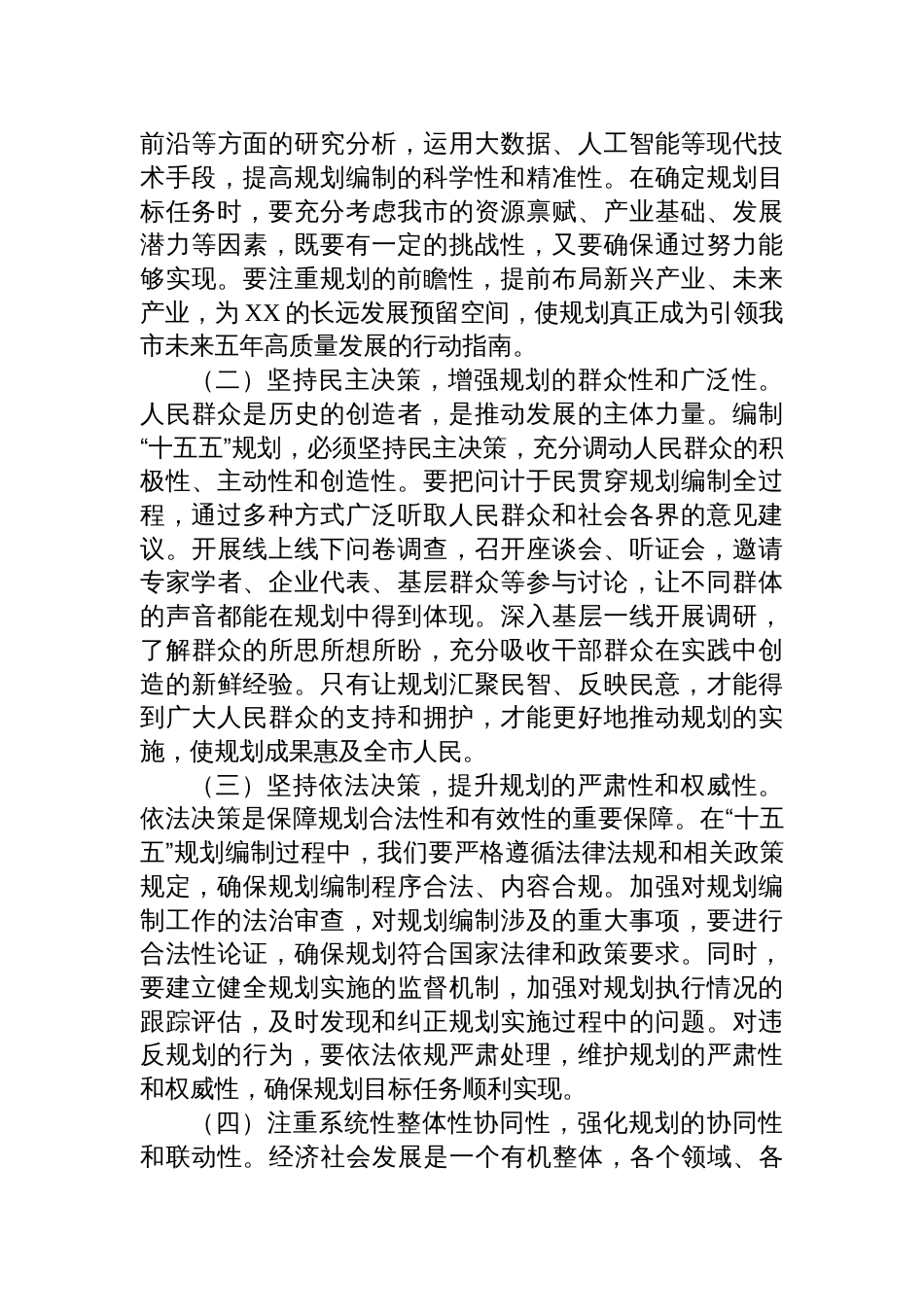 2025副市长在市政府理论学习中心组专题学习对“十五五”规划编制工作作出的重要指示晋升研讨交流会上的发言提纲_第3页