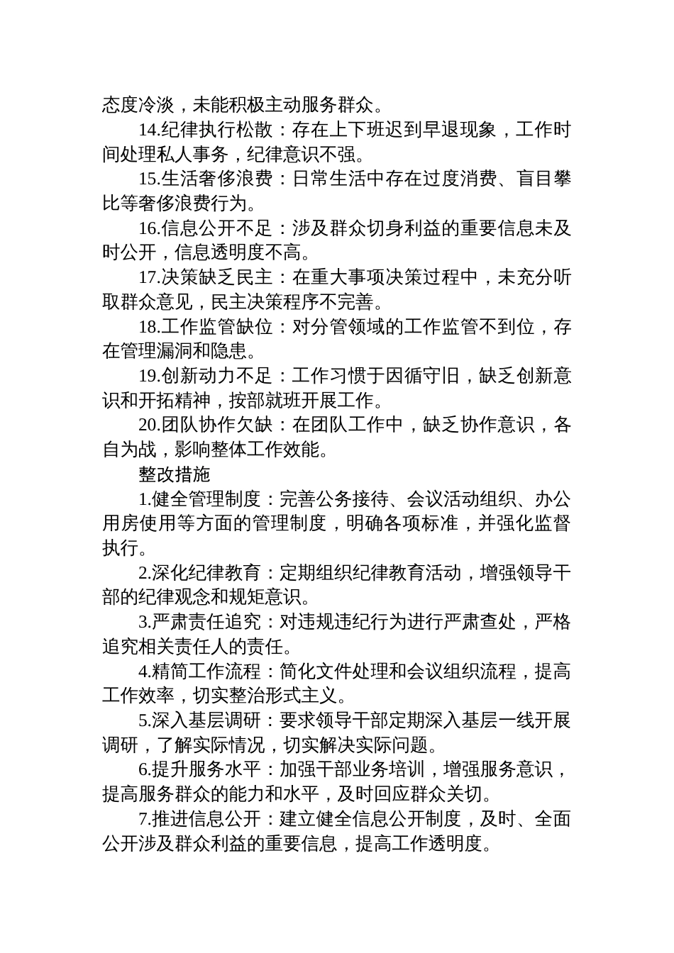 2025领导干部问题查摆清单及整改措施问题查摆清单_第2页