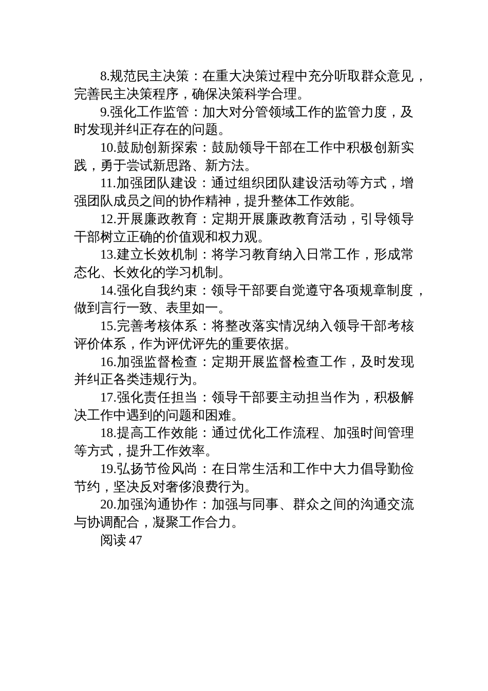 2025领导干部问题查摆清单及整改措施问题查摆清单_第3页
