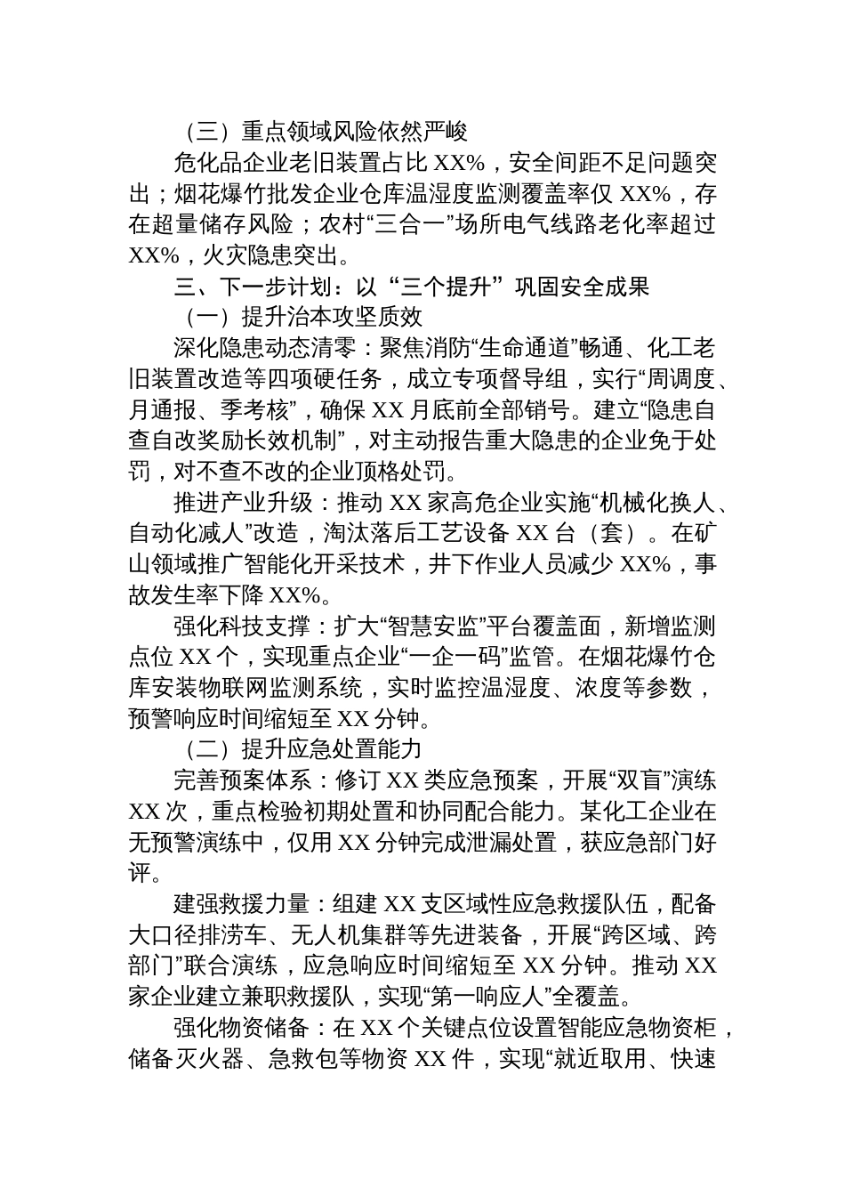 2025年上半年安全生产工作总结材料_第3页