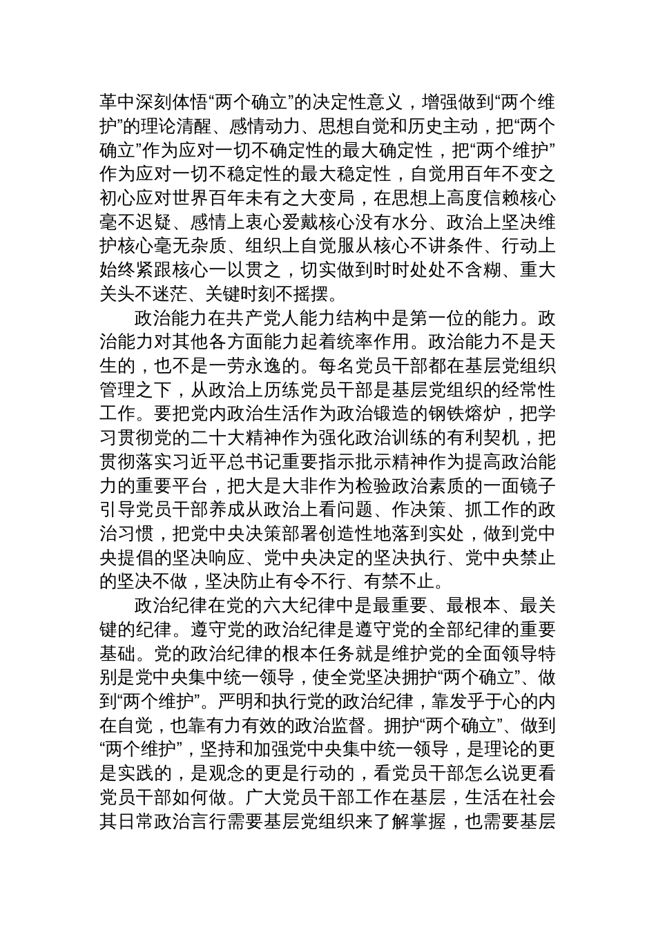 2025七一党课讲稿汇编（10篇）_第3页
