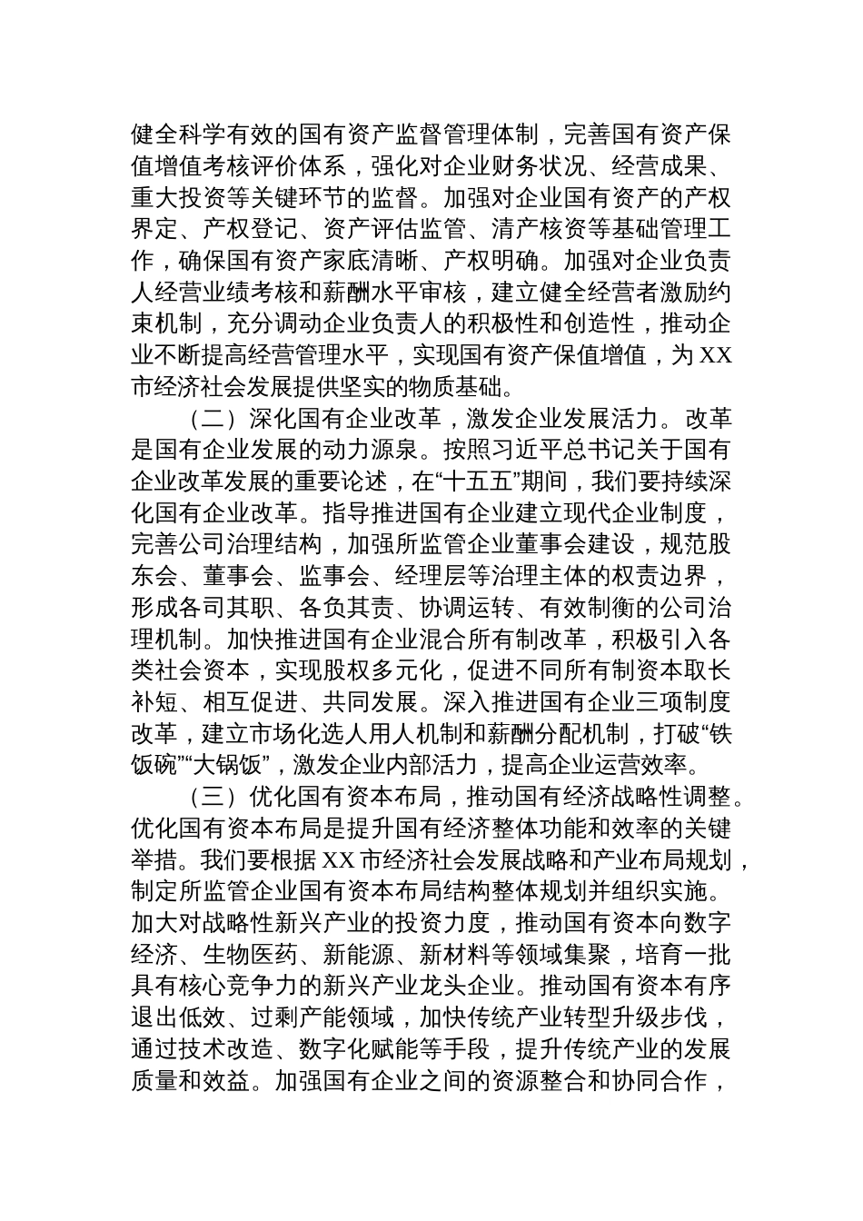 2025在国资委理论学习中心组专题学习对“十五五”规划编制工作作出重要指示精神研讨交流会上的讲话_第3页
