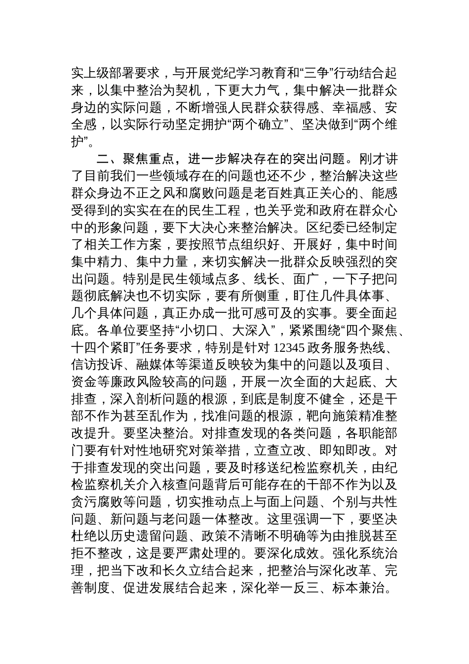 2025在群众身边不正之风和突出问题集中整治工作推进会讲话_第3页
