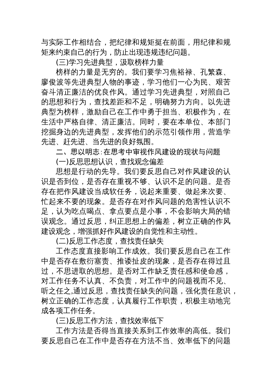 2025作风建设党课讲稿：在学思践悟中查问题、改作风，筑牢作风建设“金字招牌”_第2页