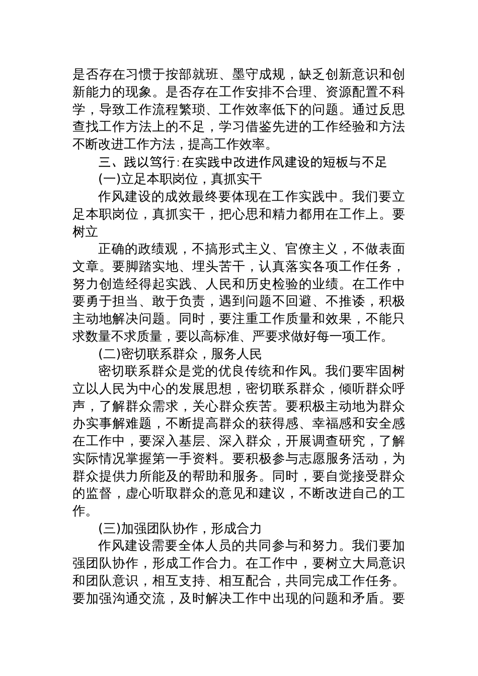 2025作风建设党课讲稿：在学思践悟中查问题、改作风，筑牢作风建设“金字招牌”_第3页