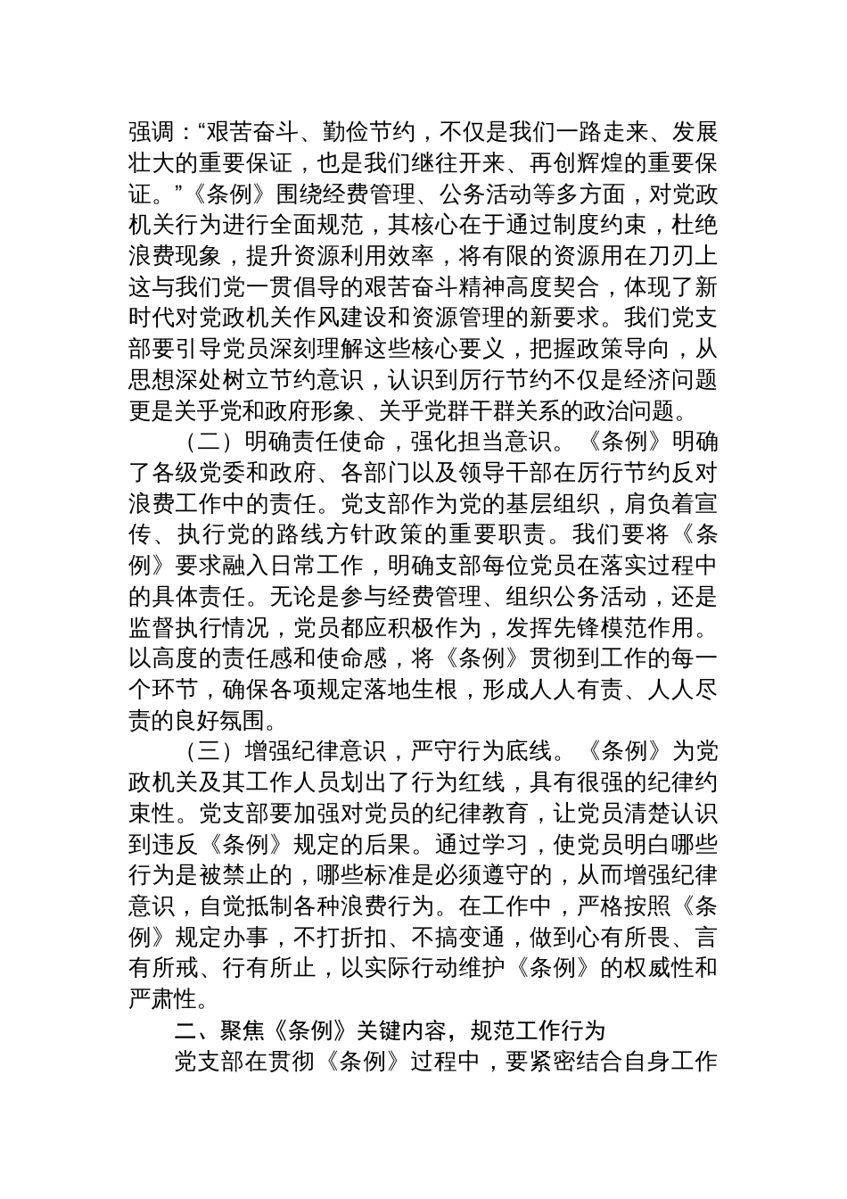 八篇2025学习《党政机关厉行节约 反对浪费条例》研讨会交流发言_第2页