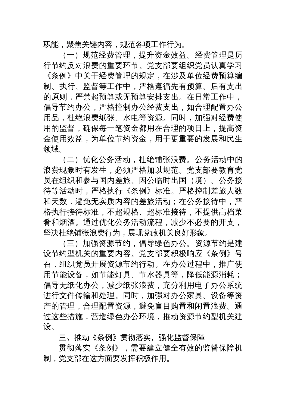 八篇2025学习《党政机关厉行节约 反对浪费条例》研讨会交流发言_第3页