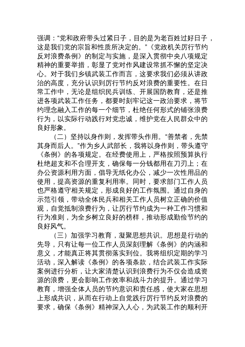 八篇：2025在学习《党政机关 厉行节约反对浪费条例》研讨会上的交流发言_第2页