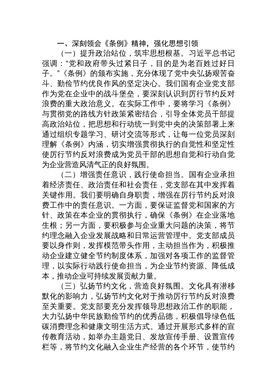 8篇2025专题学习《党政机关厉行节约反 对浪费条例》研讨会的交流发言_第2页