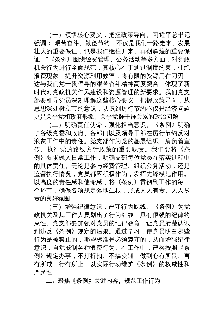 2025《党政机关厉行节 约反对浪费条例》研讨会交流发言材料八篇_第2页