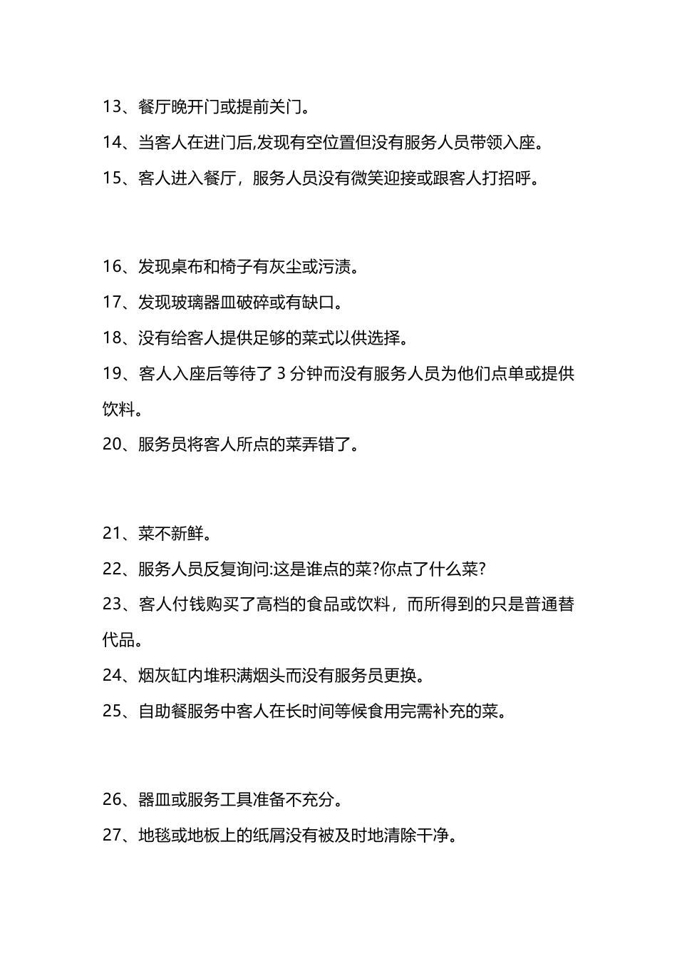 酒店错误服务细节_第2页