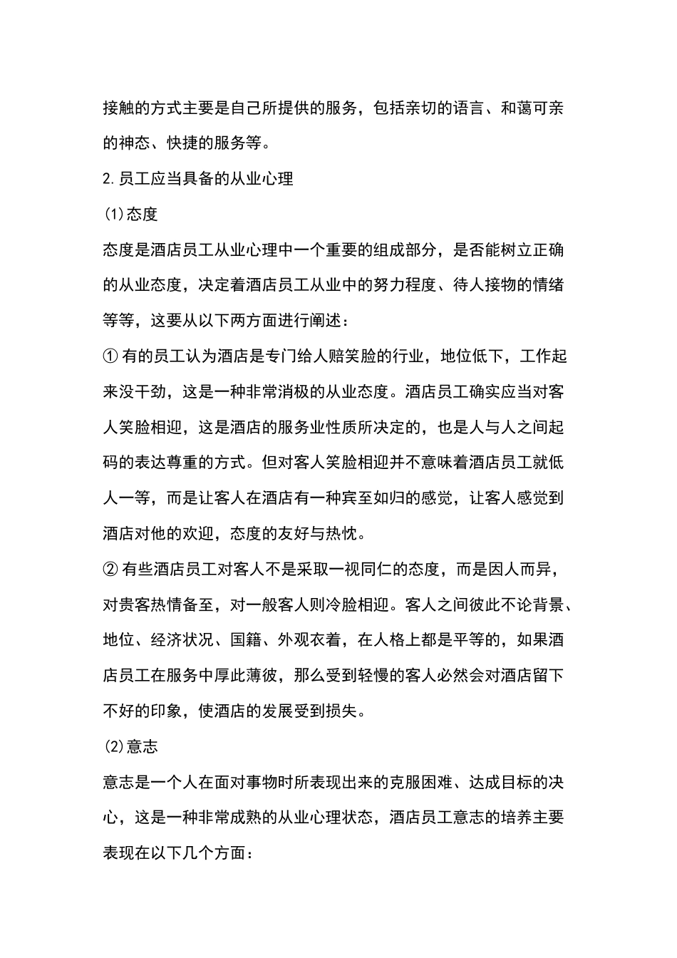 酒店员工从业心理培训课件_第2页