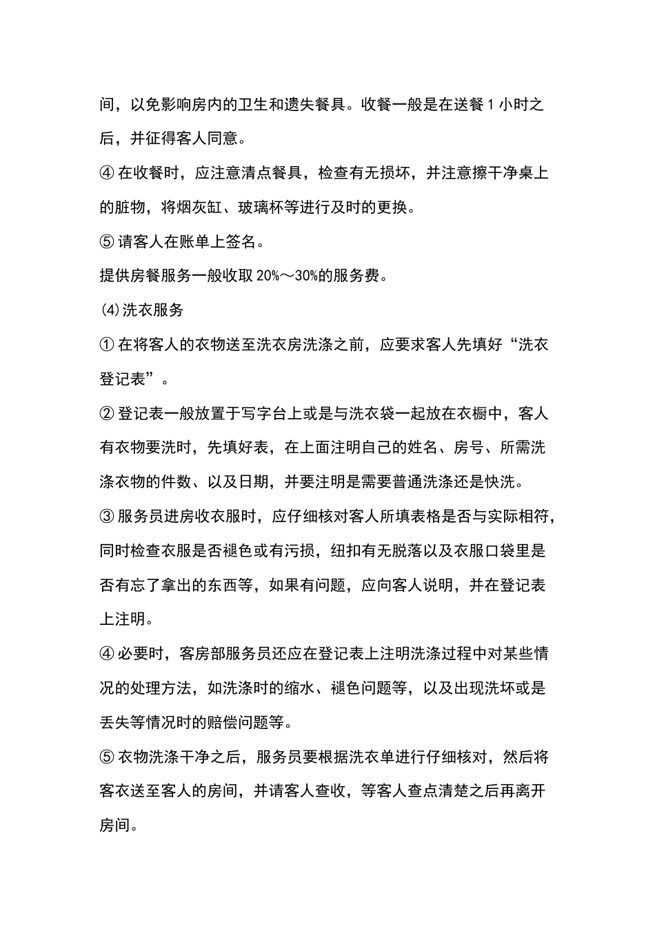 酒店客房服务质量提升培训_第2页