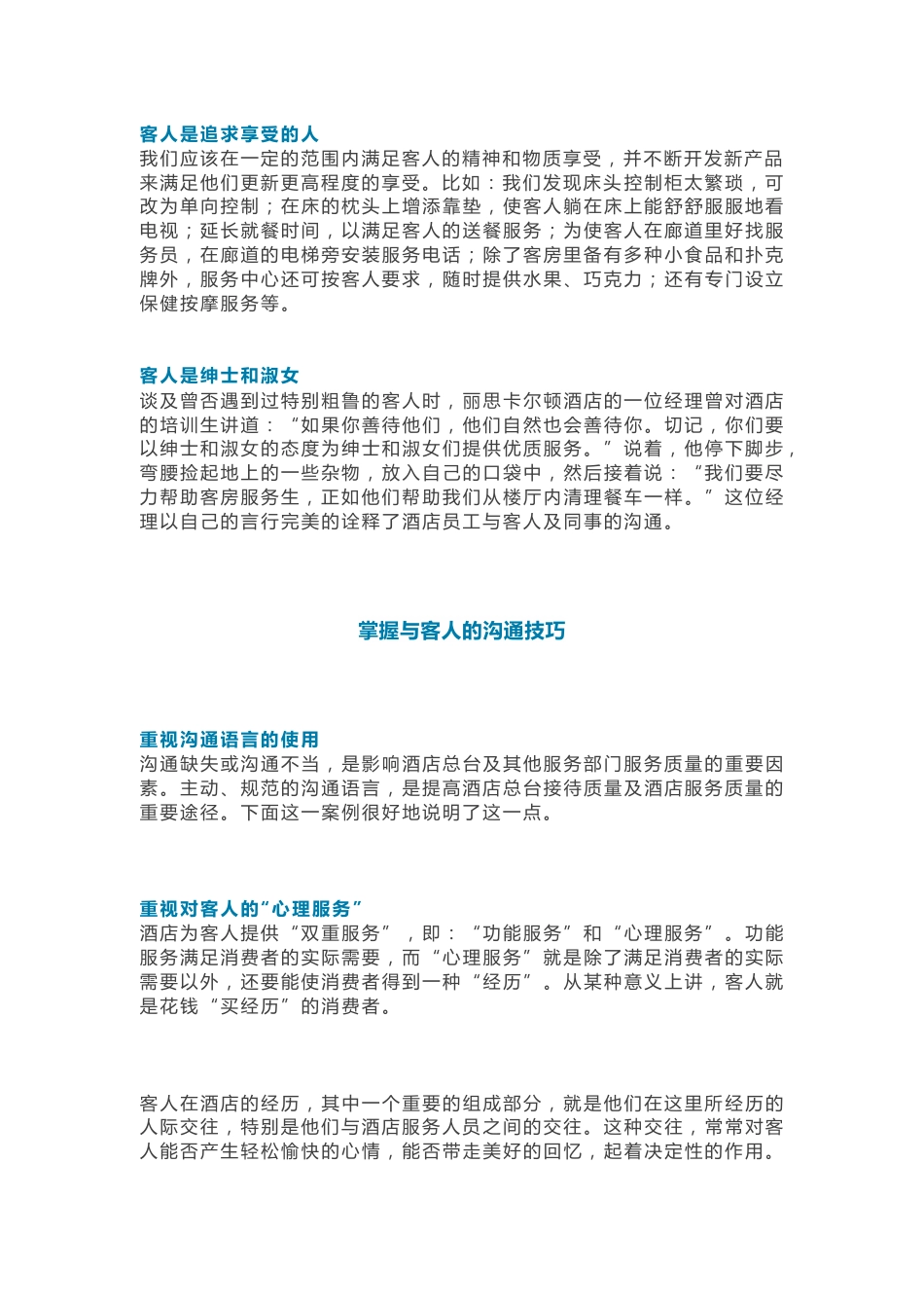 酒店对客沟通技巧总结_第2页