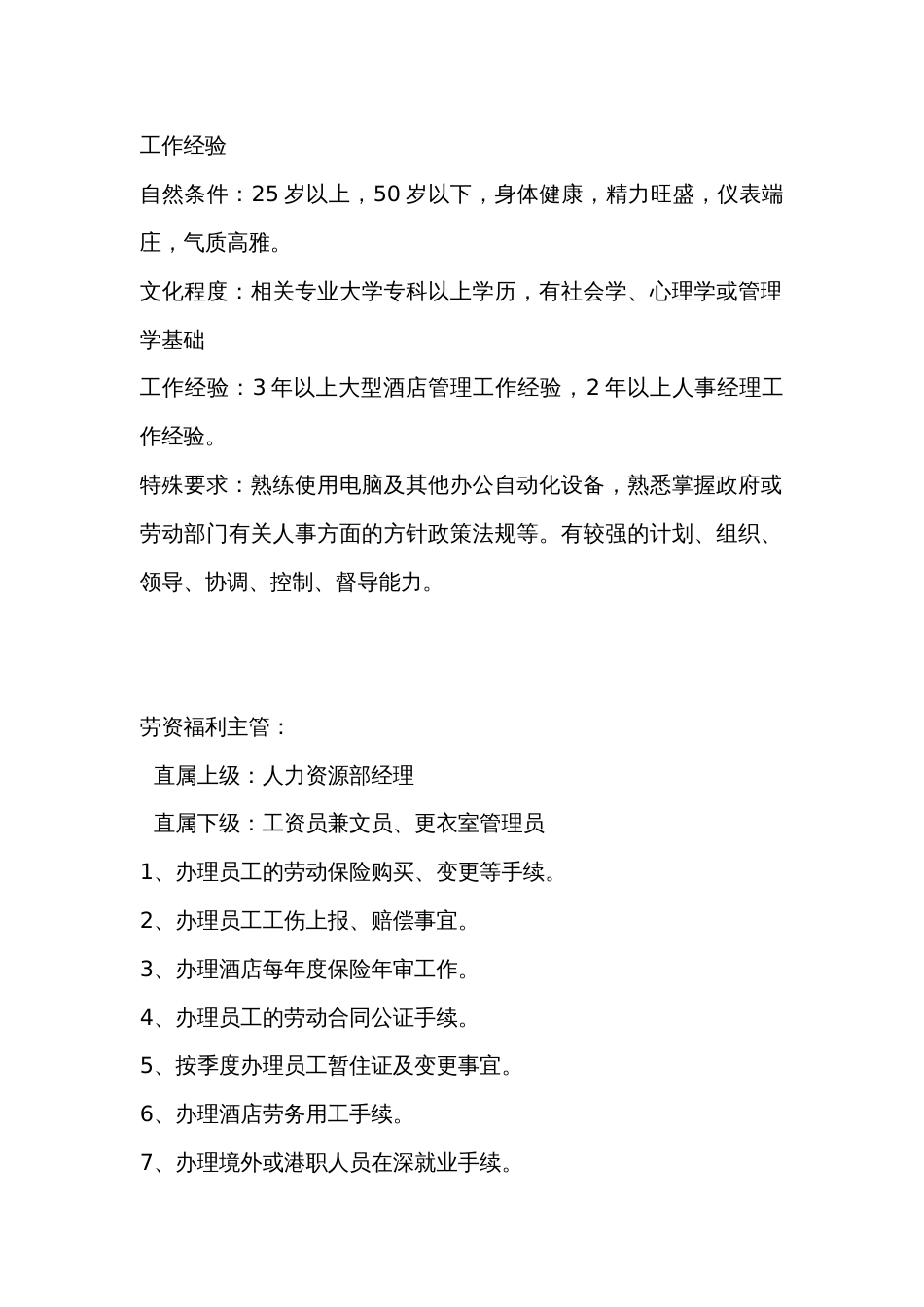 某酒店岗位职责及素质要求_第2页