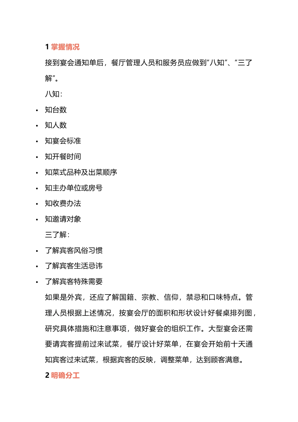 酒店婚宴服务流程大全_第1页