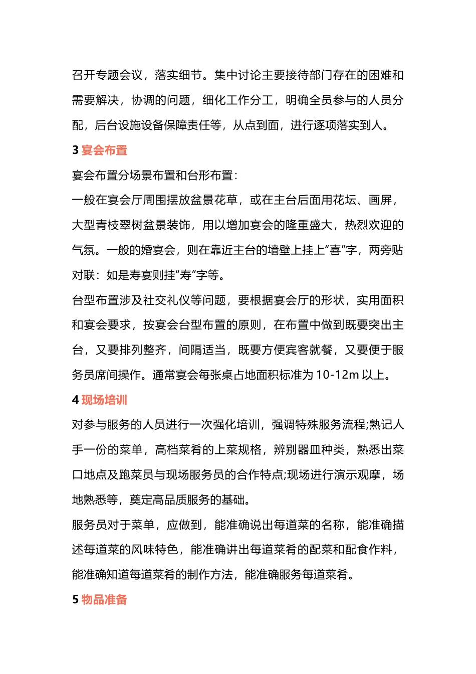 酒店婚宴服务流程大全_第2页