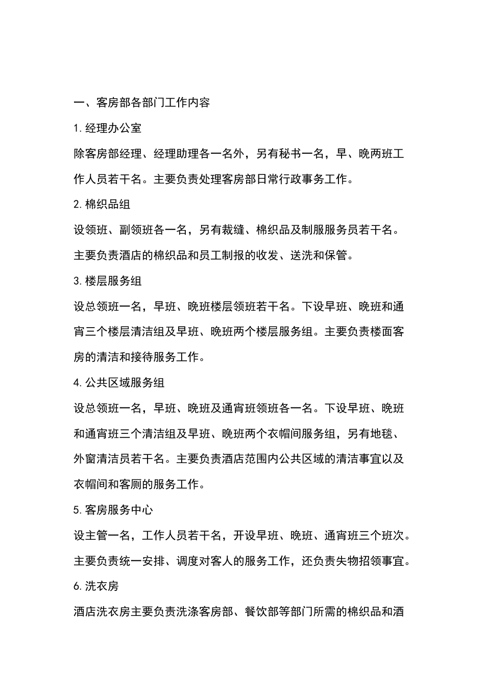 酒店客房部岗位职责认知_第1页