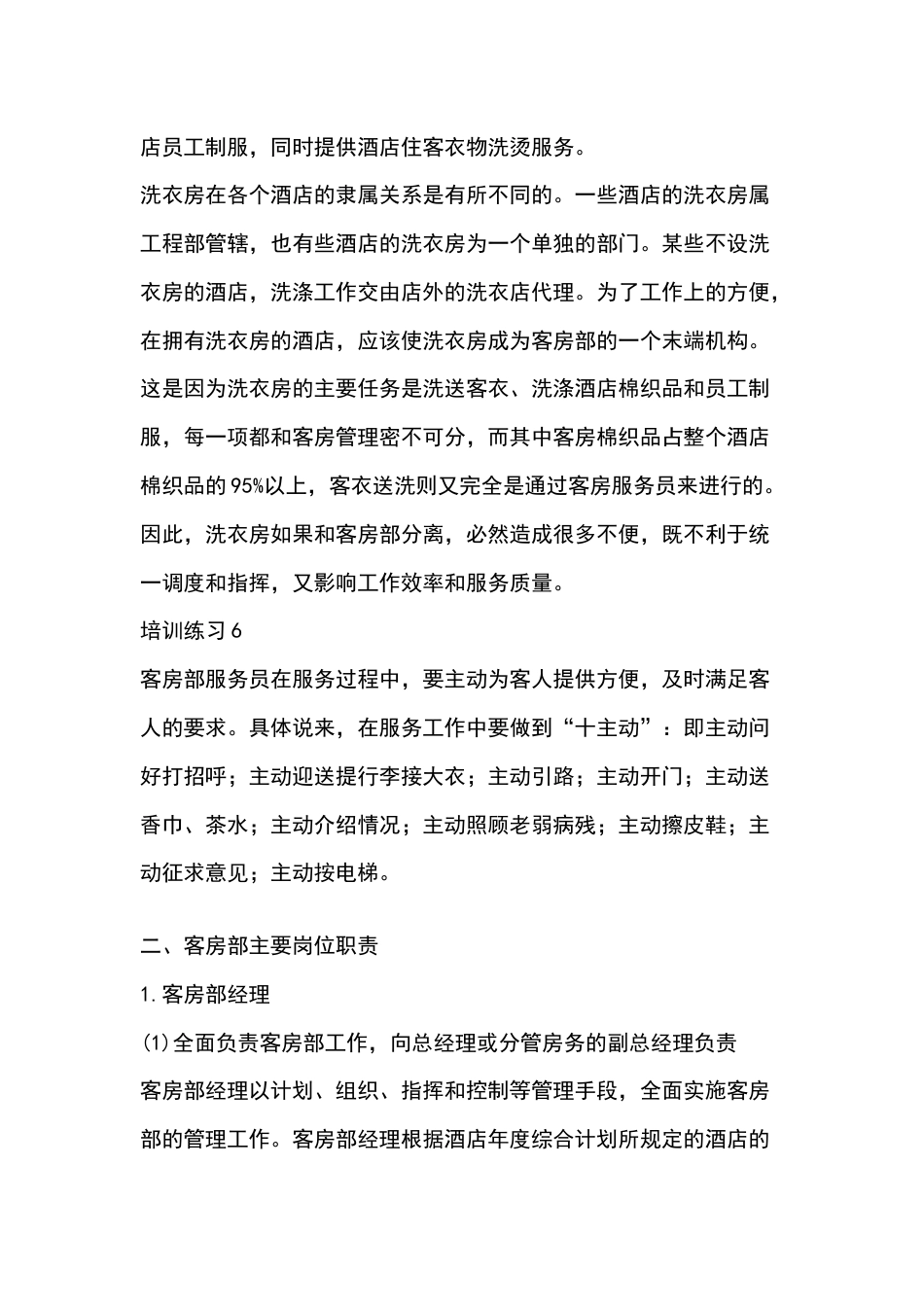 酒店客房部岗位职责认知_第2页