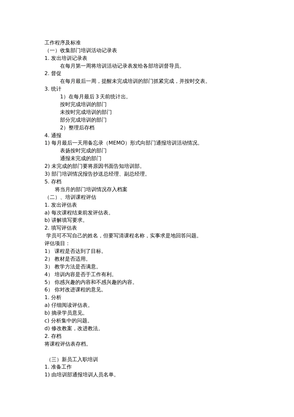 某酒店人事工作程序及标准_第1页