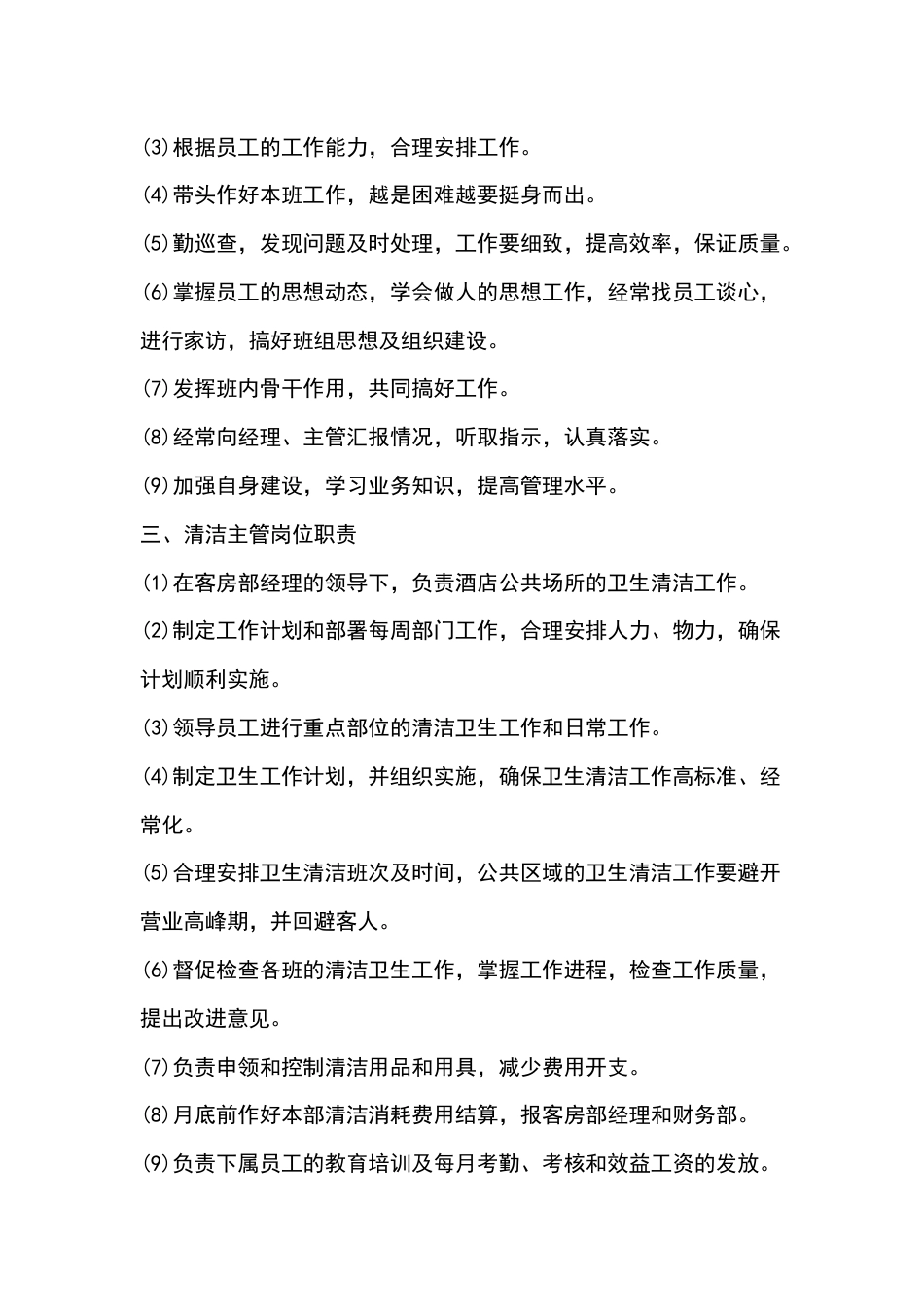 酒店管家部岗位职责认知_第2页