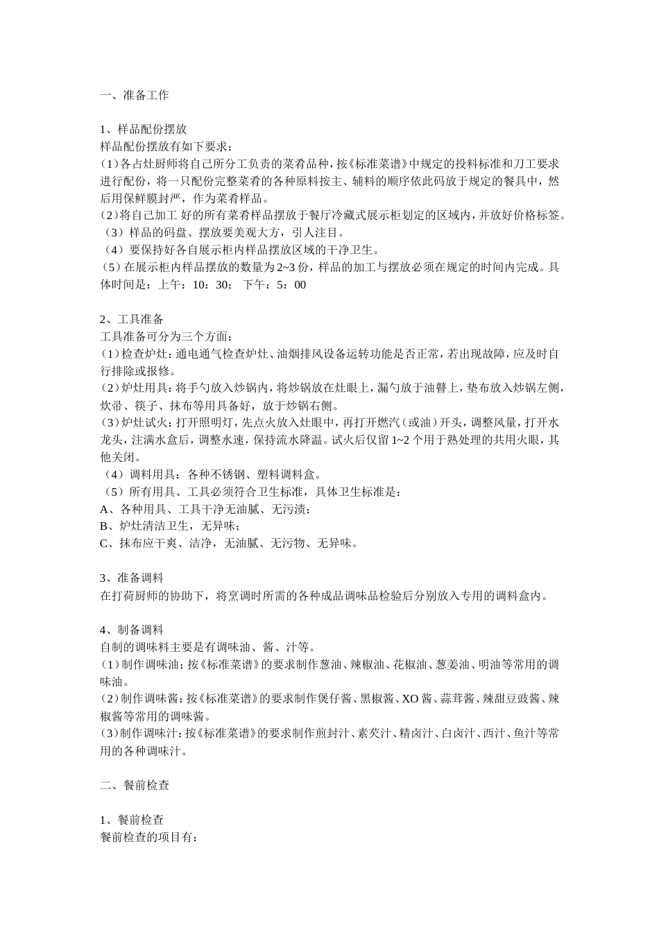 某酒家作业流程范文_第1页