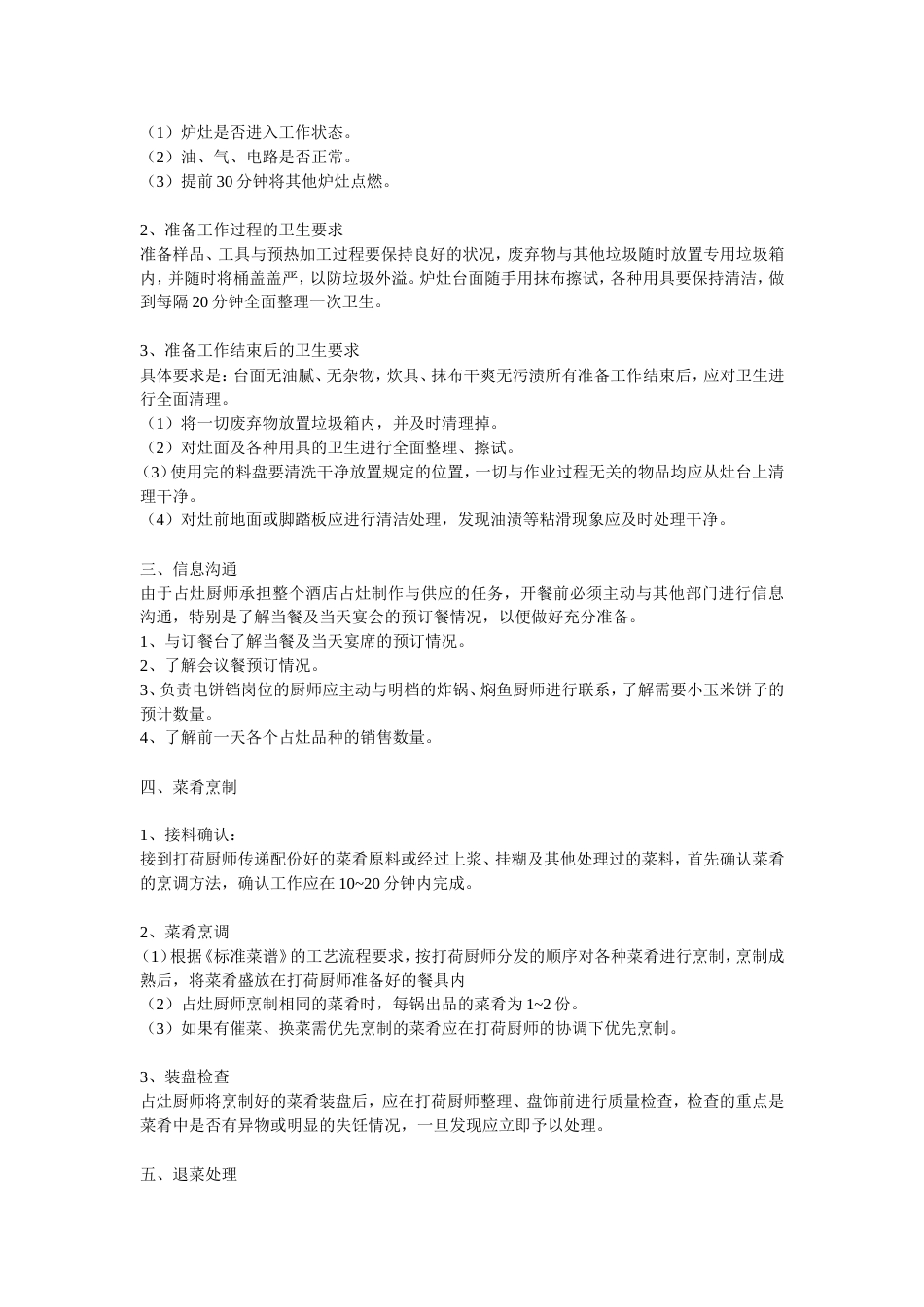 某酒家作业流程范文_第2页