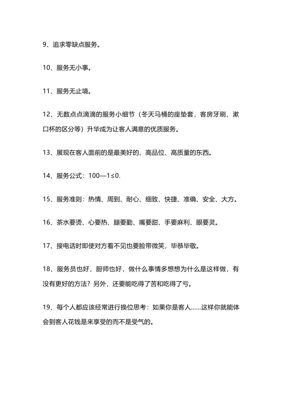 100个酒店员工服务工作规范_第2页