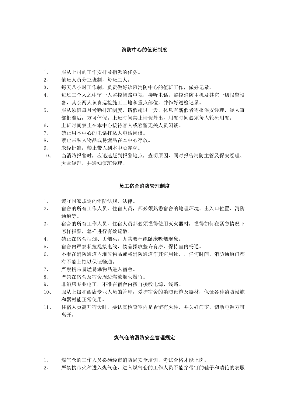 某酒店各类管理制度总结_第1页