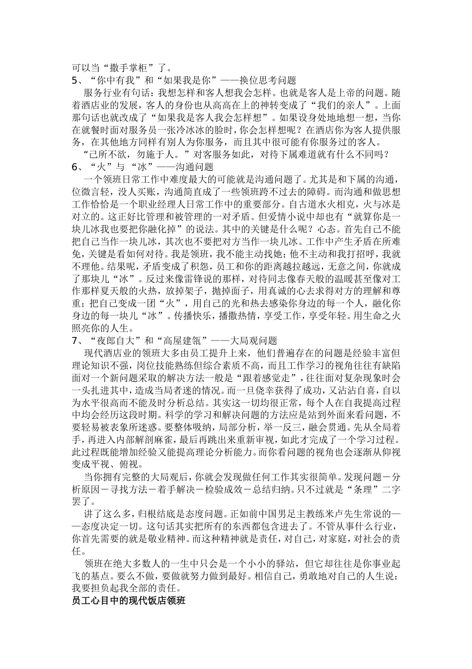 酒店业领班每日七问_第2页