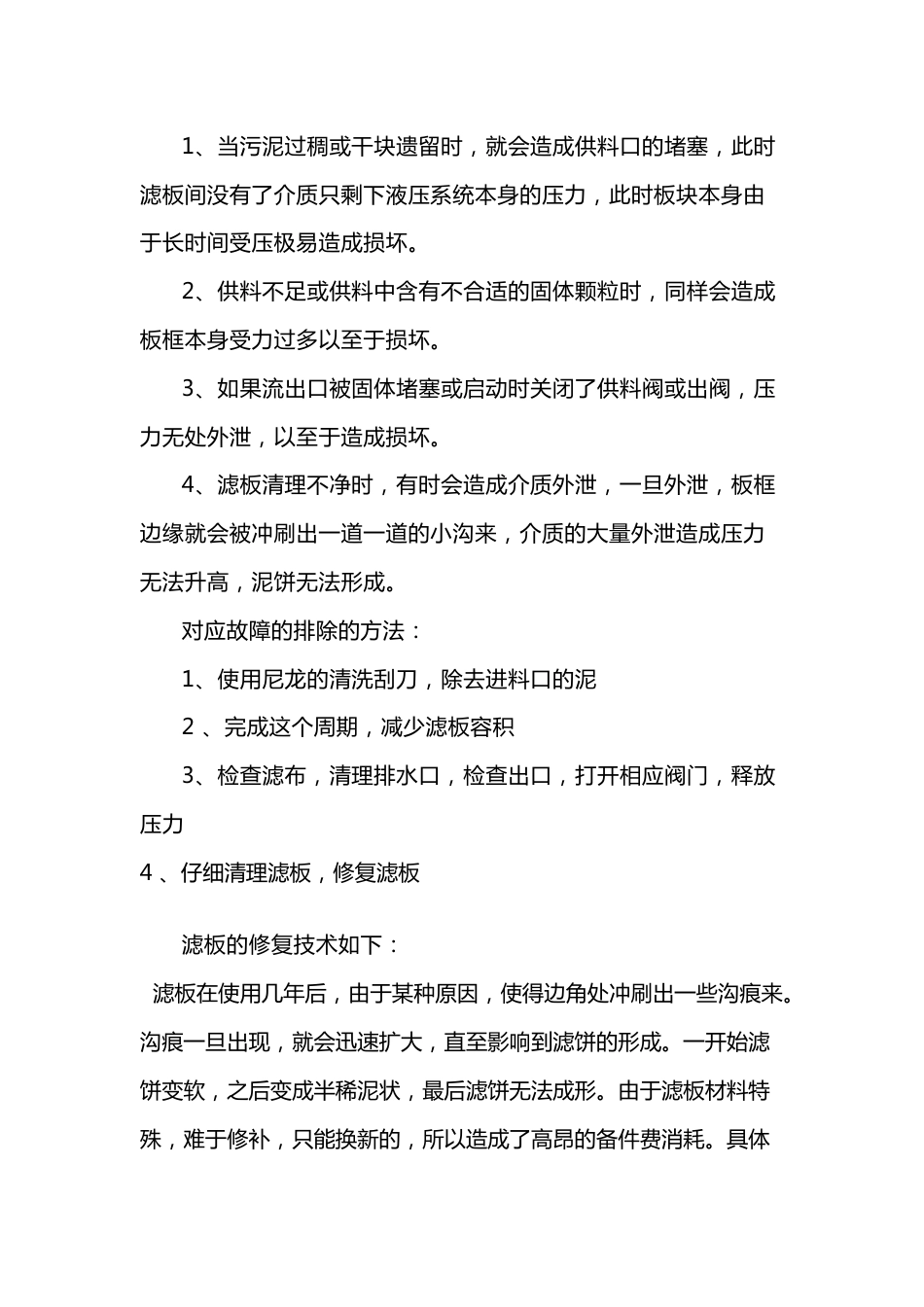 板框压滤机常见故障分析_第2页