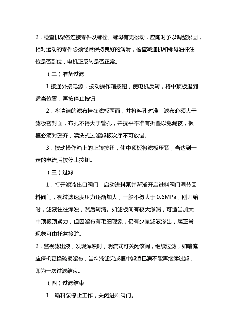 板框压滤机的使用_第2页
