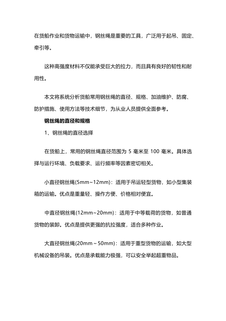 船用钢丝绳的注意事项_第1页