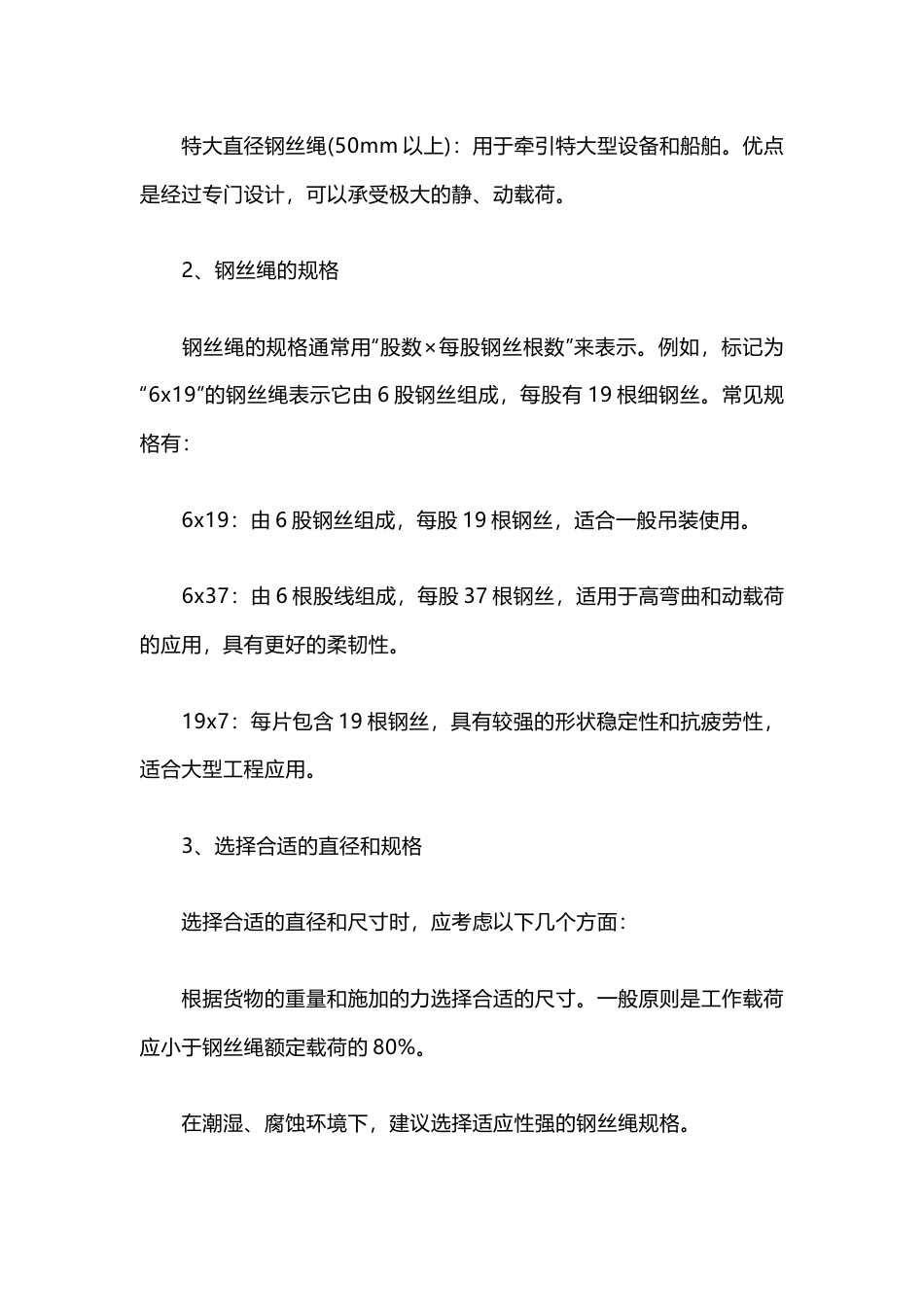 船用钢丝绳的注意事项_第2页