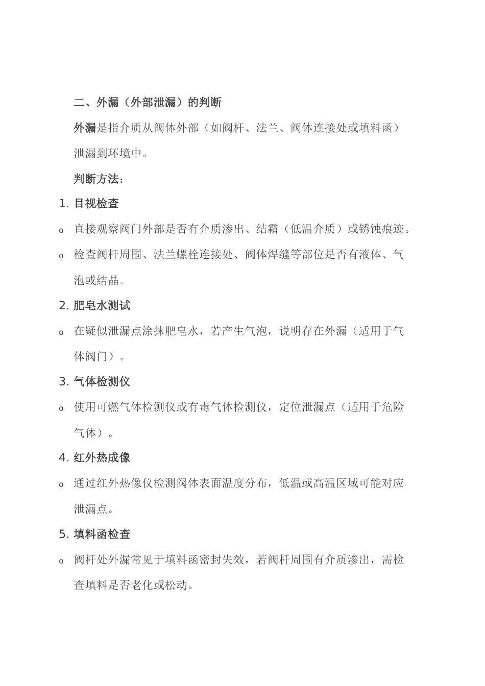 如何判断阀门内漏还是外漏_第2页