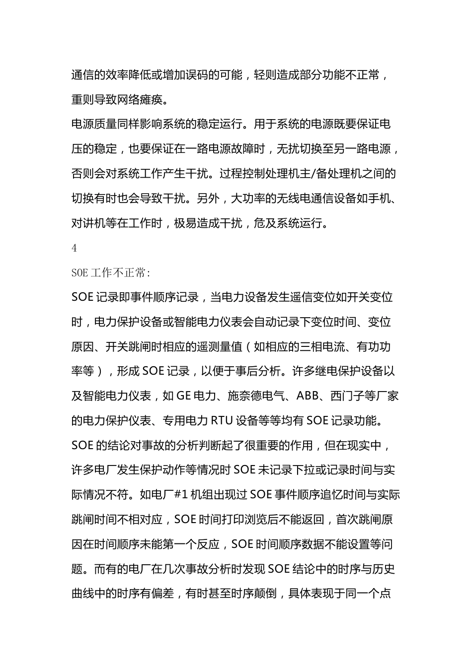 DCS常见故障解决_第2页