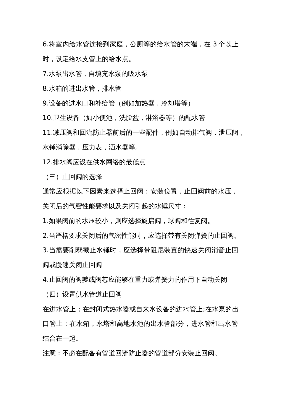 各种阀门的选用原则和优缺点参考_第2页