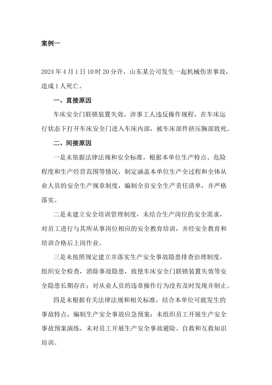 机械伤害事故警示教育_第1页