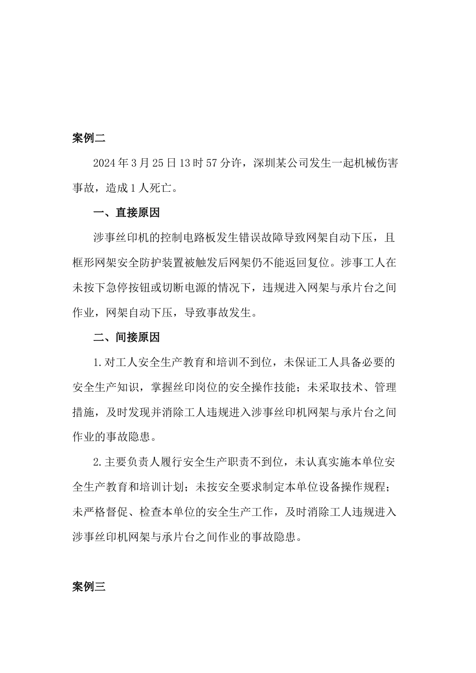 机械伤害事故警示教育_第2页