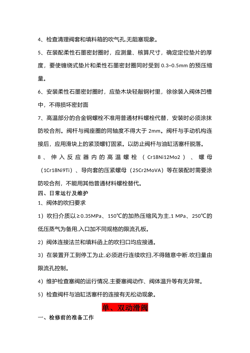 电液塞阀和单、双动滑阀的检修_第2页