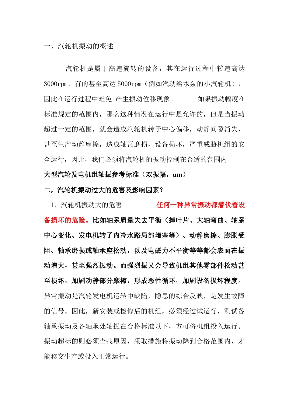 汽轮机振动分析_第1页