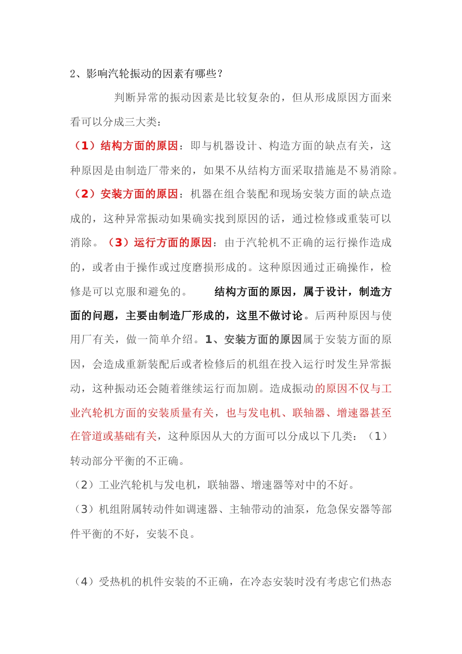 汽轮机振动分析_第2页