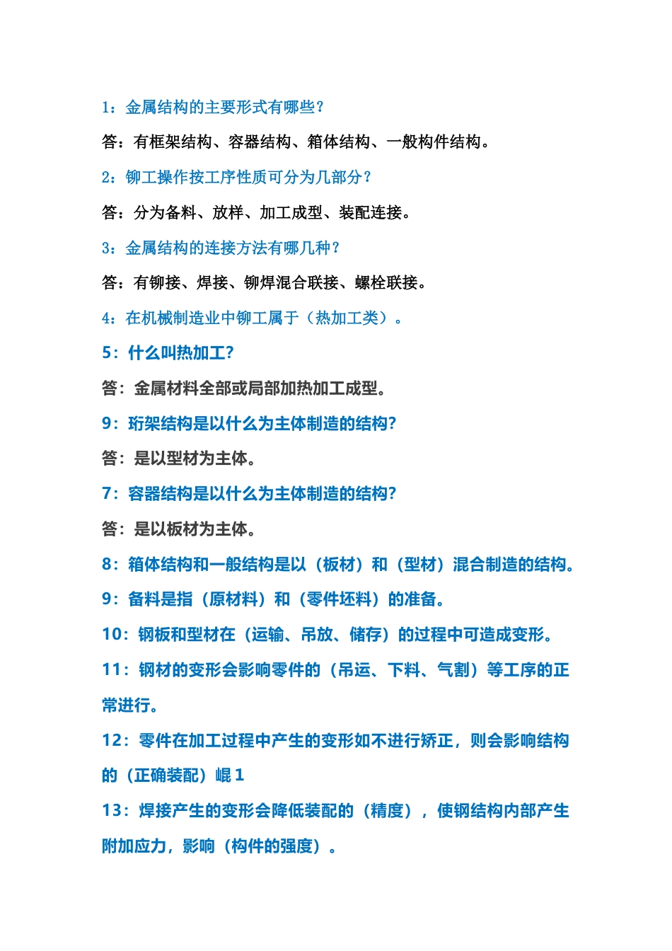 机械必备常识问答题含解析-4_第1页