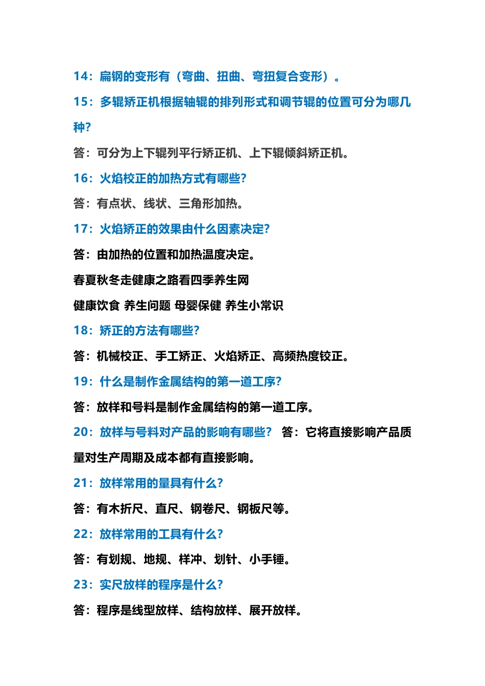 机械必备常识问答题含解析-4_第2页