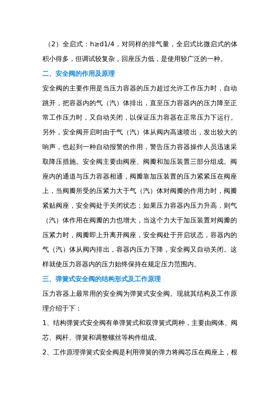 安全阀选型、维护要点与故障速排方案_第2页
