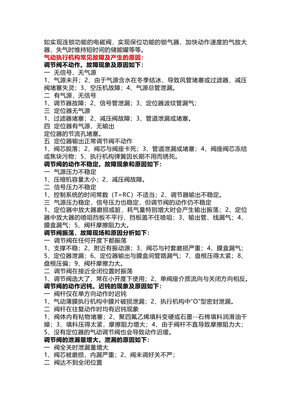 气动、电动执行机构基础知识_第2页